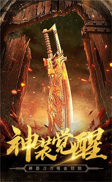 原始传奇复古1.85冯小刚代言手游官方版图片1