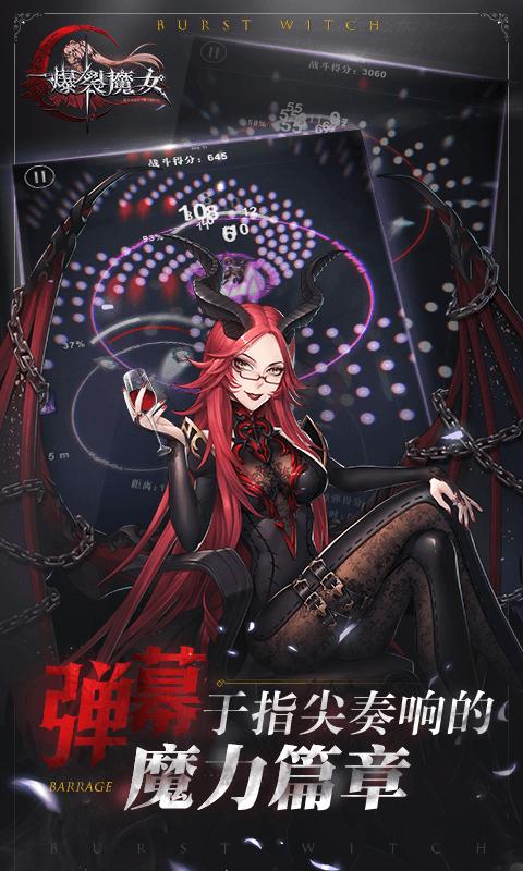 爆裂魔女正式版  v1.301.2
