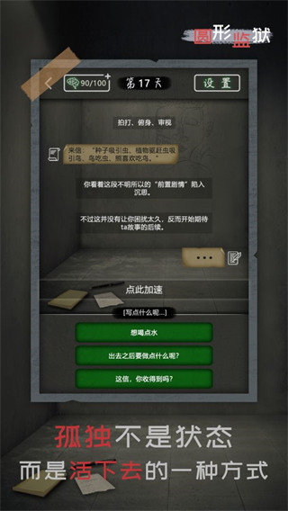 圆形监狱游戏解锁版