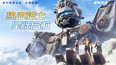星骸骑士最新版 v3.1.5