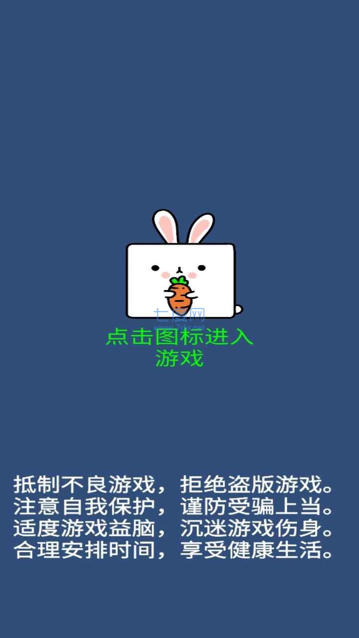 我行我兔游戏