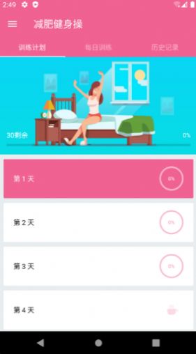乐减瑜伽APP最新官方版  v4.0.3