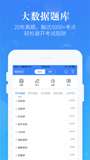 执业医师APP安卓版 v3.0.2