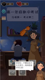 中国式高中模拟器 V 1.0