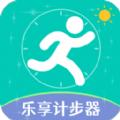 乐享计步器软件最新版 