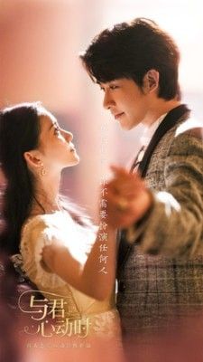 与君心动时结局攻略最新版图片1