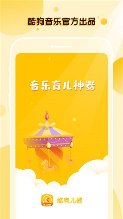 酷狗儿歌免费APP下载安装手机版图片1