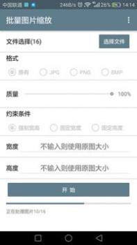 批量图片缩放 v3.0.5