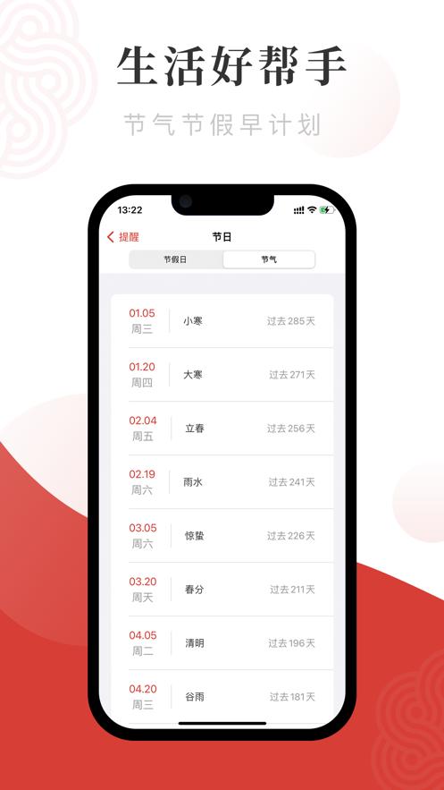万年历中华传统老黄历  V 1.0.0