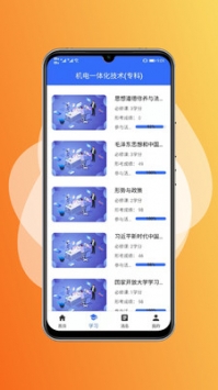 国开在线 v2.0.5