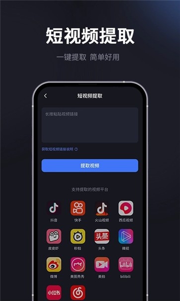 短视频提取专家  v1.0.0