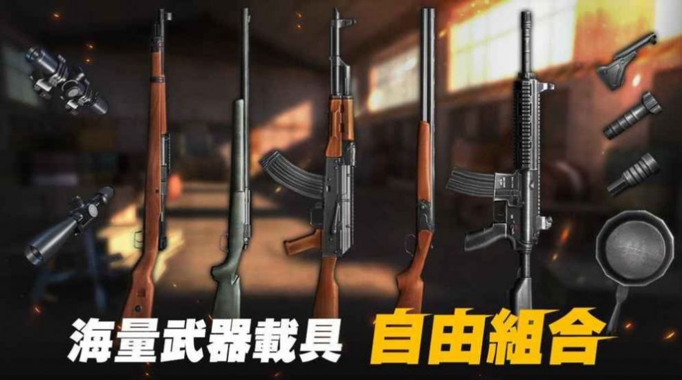 生存小队2.17.0版本最新下载  v4.3.4