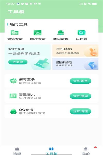 守护清理 v1.3
