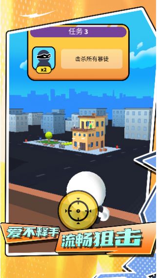 橡皮人都市生存游戏官方版 