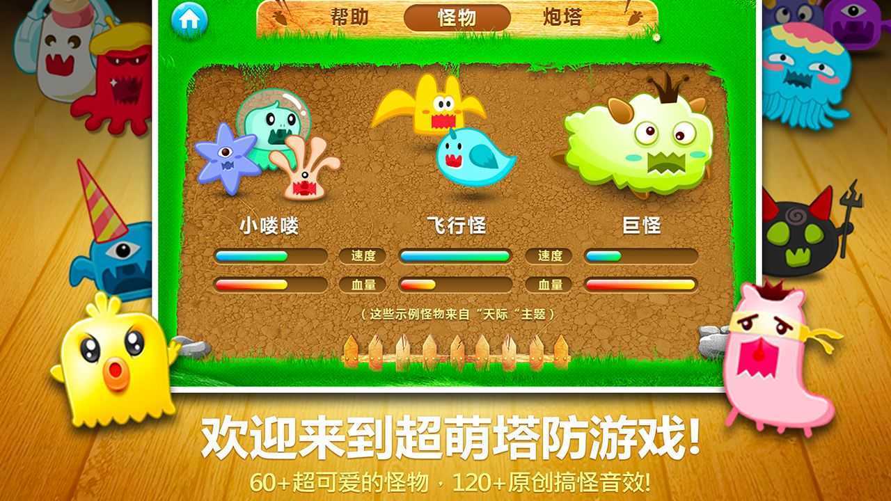 保卫萝卜破解版 v2.0.14