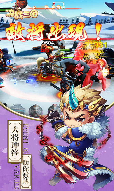 决战三国 毒王版 v3.0.5