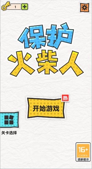 抖音保护火柴人