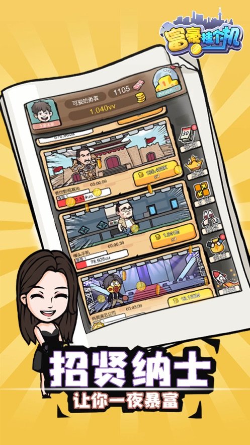 富豪挂个机亿万目标 v1.0.0