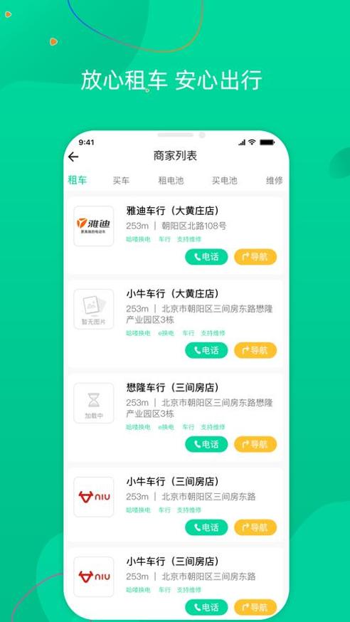飞鹿出行 v1.0.1