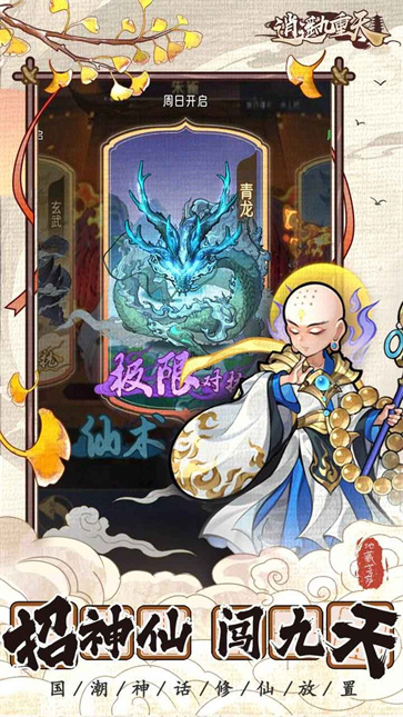逍遥九重天测试服  v1.1.20