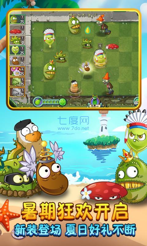 999999钻999999金币植物大战僵尸 v2.8.1
