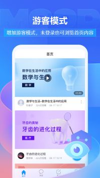 学习通ios版 v2.0.5