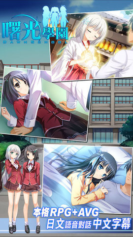 曙光学园 v3.2.5