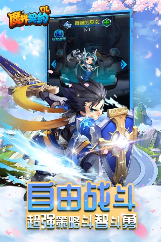 魔界契约OL官方版