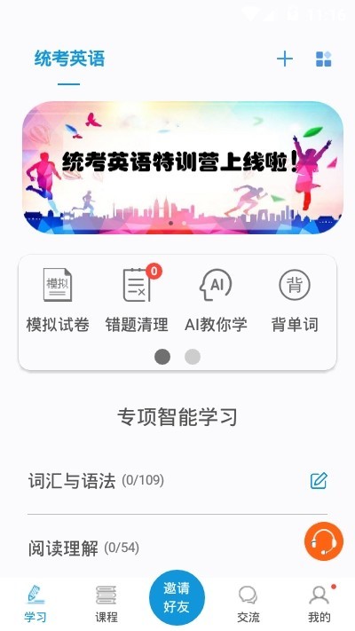 统考学位英语 2020-03-09 14:35