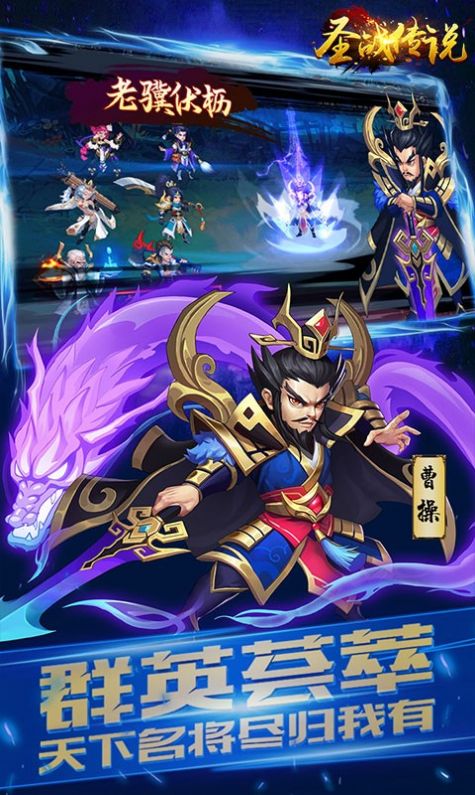 圣战传说乱世出英雄手游官方版  v5.3.4