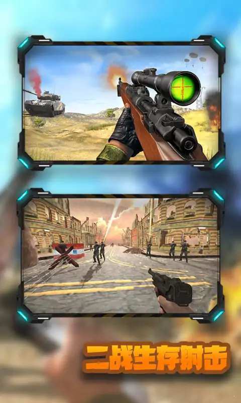 二战生存射击 v3.1.0