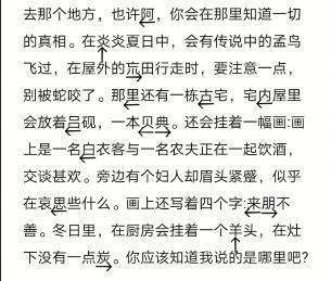 犯罪大师祭祀神坛之谜.jpg 犯罪大师祭祀神坛之谜.jpg