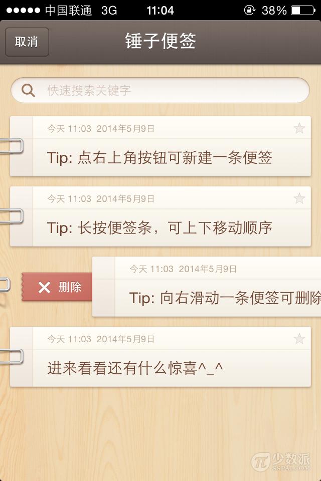 锤子便签 V1.2