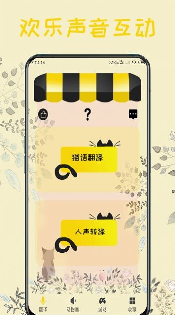 猫语器  v2.9