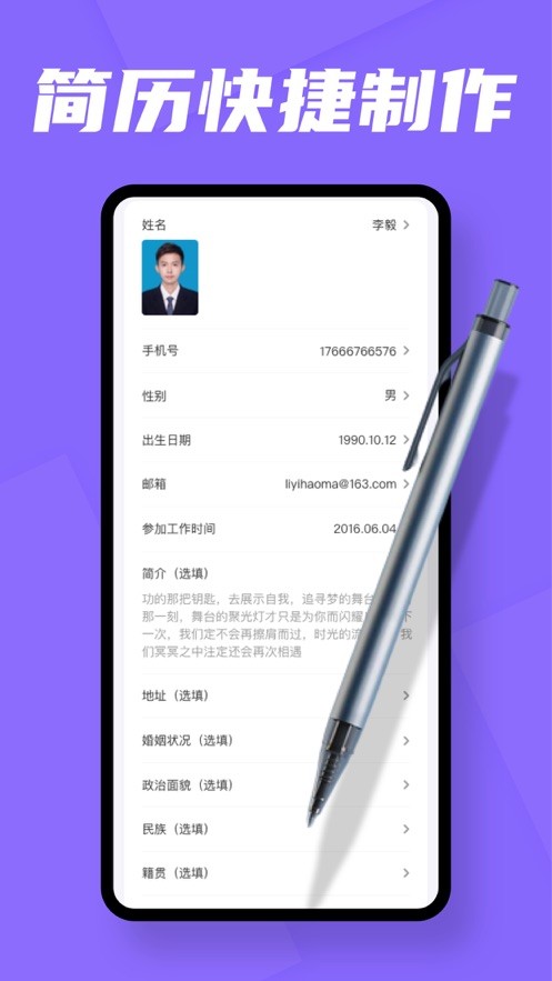 青溪简历  V 1.0.0