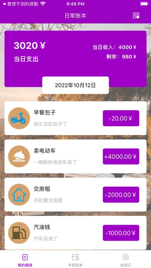 小海豚记账  V 1.0