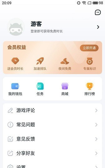 870云游戏  v1.7.1.2