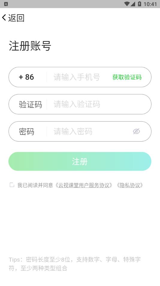 云视课堂App最新官方版  v3.5.3