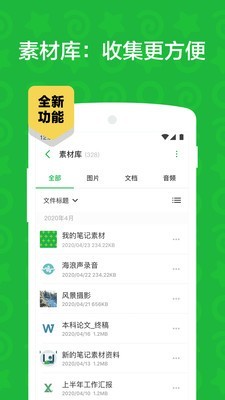 时光印象笔记 v10.7.73