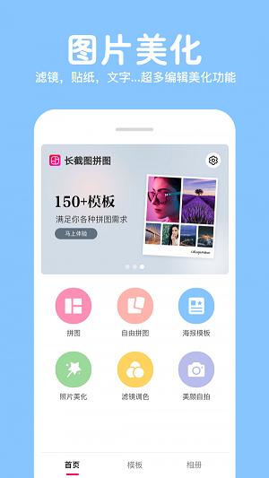 马步长截图拼图  v1.6.1