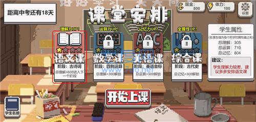 乡村老师游戏