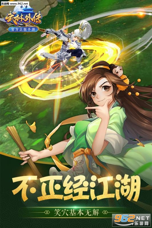 武林外传九游版 v1.33.300