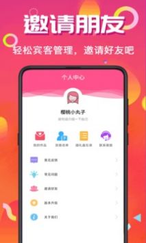 喜讯喜帖 v3.0.5
