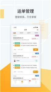 鸿飞达司机  v1.0.1