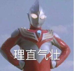 抖音奥特曼图片名字大全表情包图片  v1.0