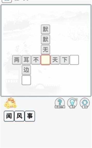 成语合家欢红包版 v1.0