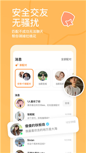 探探交友免费聊天