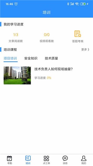 技工管理 v1.0.0