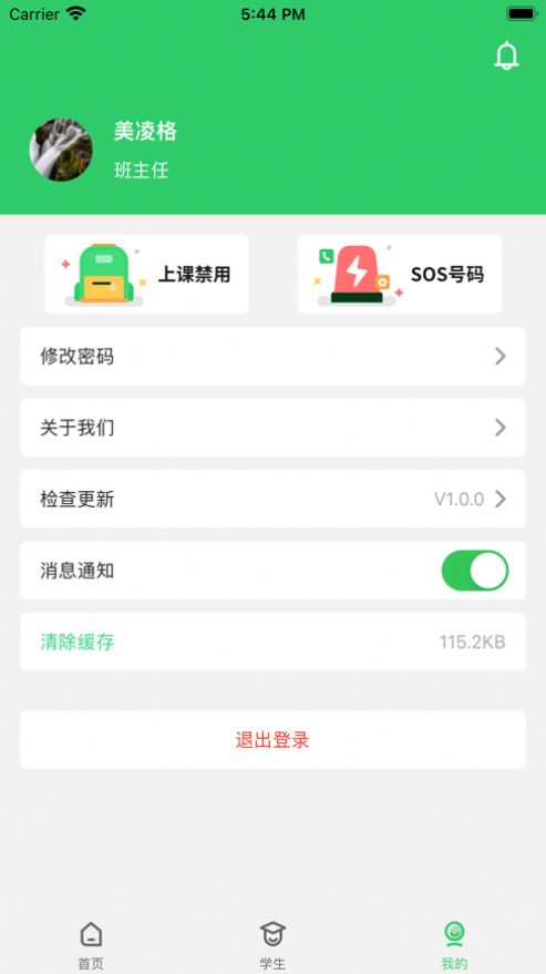 蚂蚁校园教师端app官方下载 V1.0.0 v5.4.1