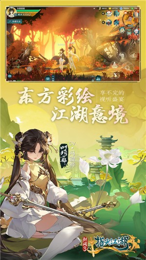 剑网3指尖江湖2.4.1  v1.0.0